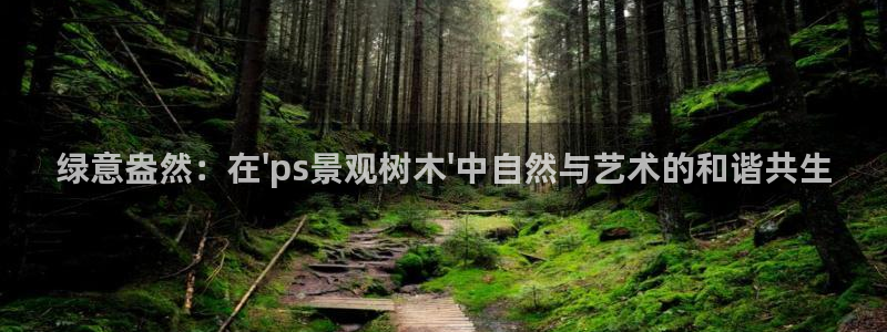 摩根娱乐L老L板50820